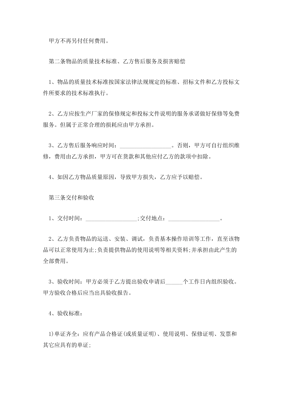 采购合同样本参阅_第2页