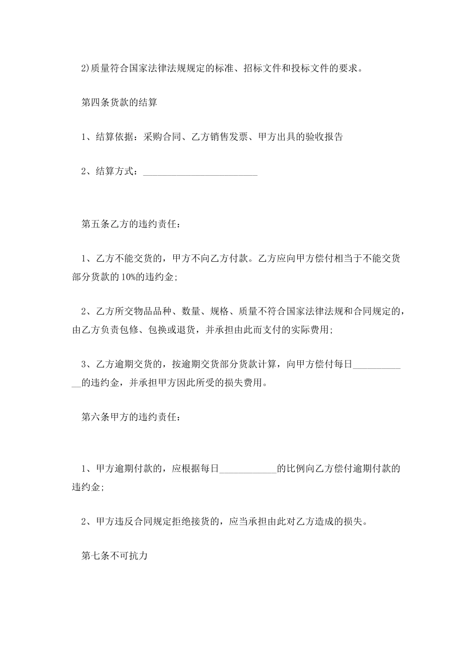 采购合同样本参阅_第3页