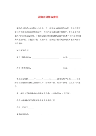 采购合同样本参阅