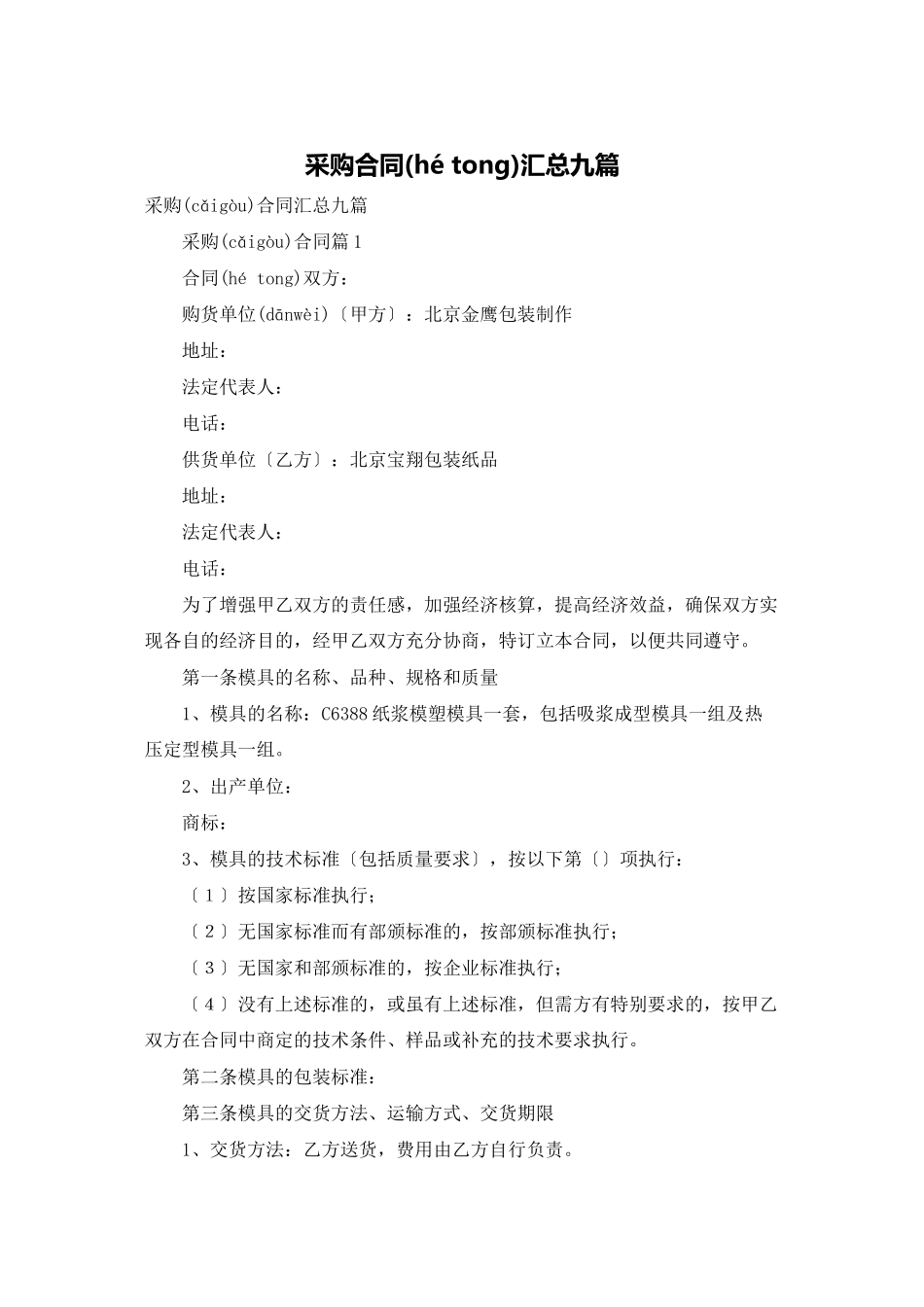 采购合同汇总九篇_第1页