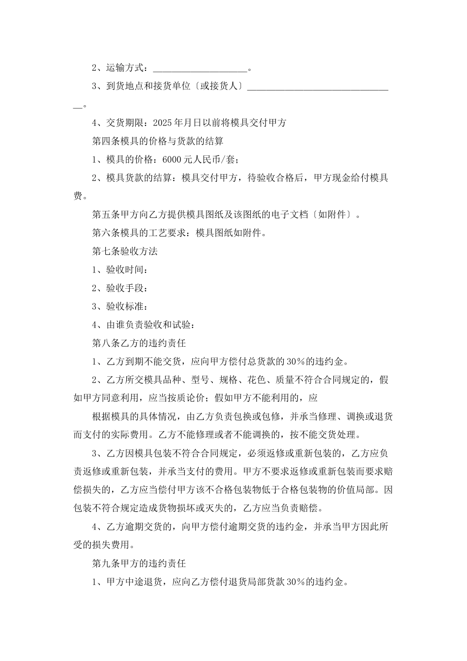 采购合同汇总九篇_第2页
