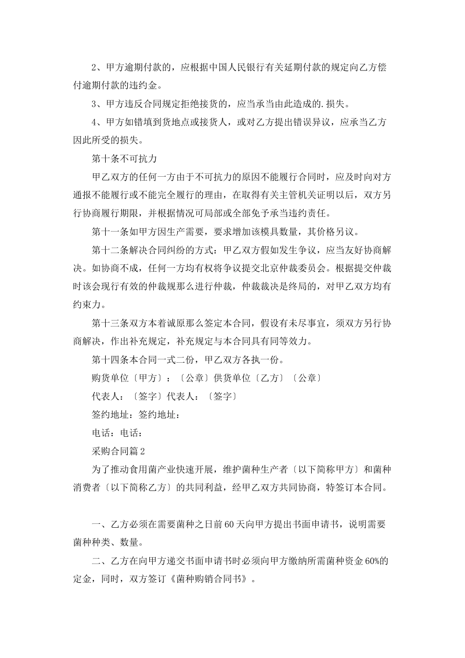 采购合同汇总九篇_第3页