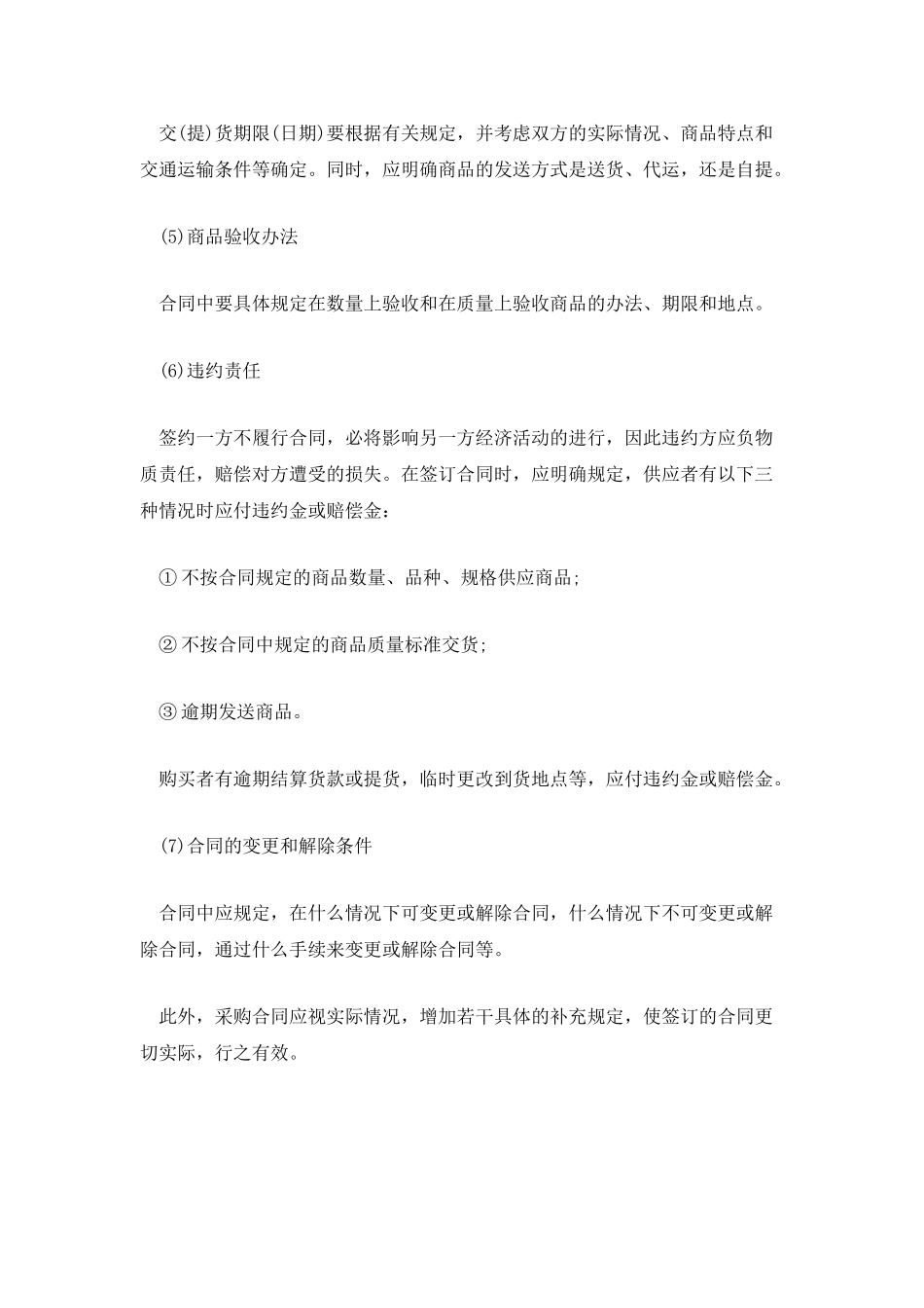 采购合同的主要条款7条_第2页