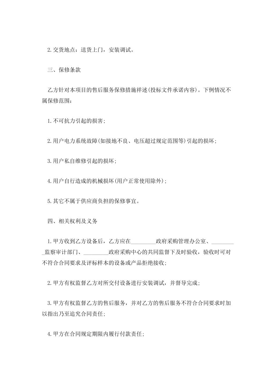 采购合同协议模板_第2页