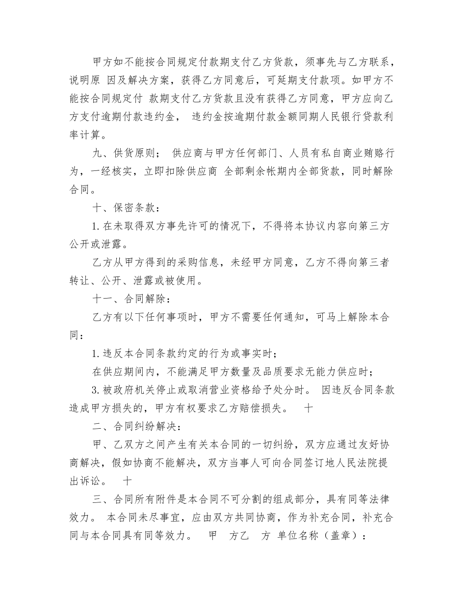 采购合作意向书模板_第2页