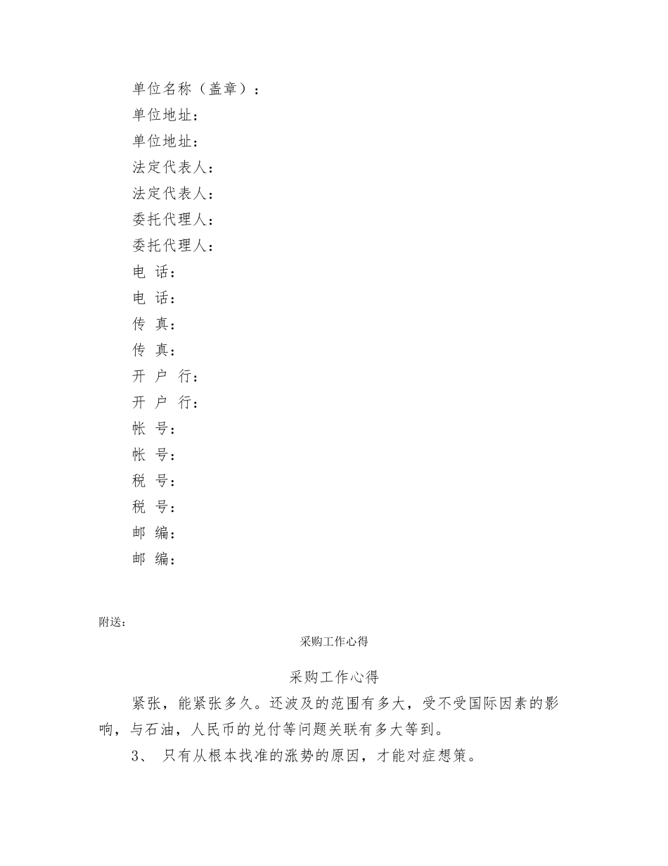 采购合作意向书模板_第3页
