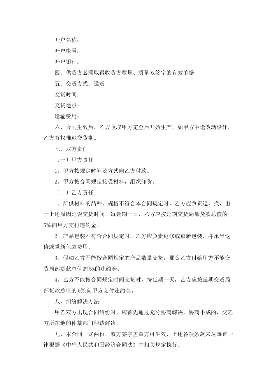 采购合同范文合集九篇_第3页
