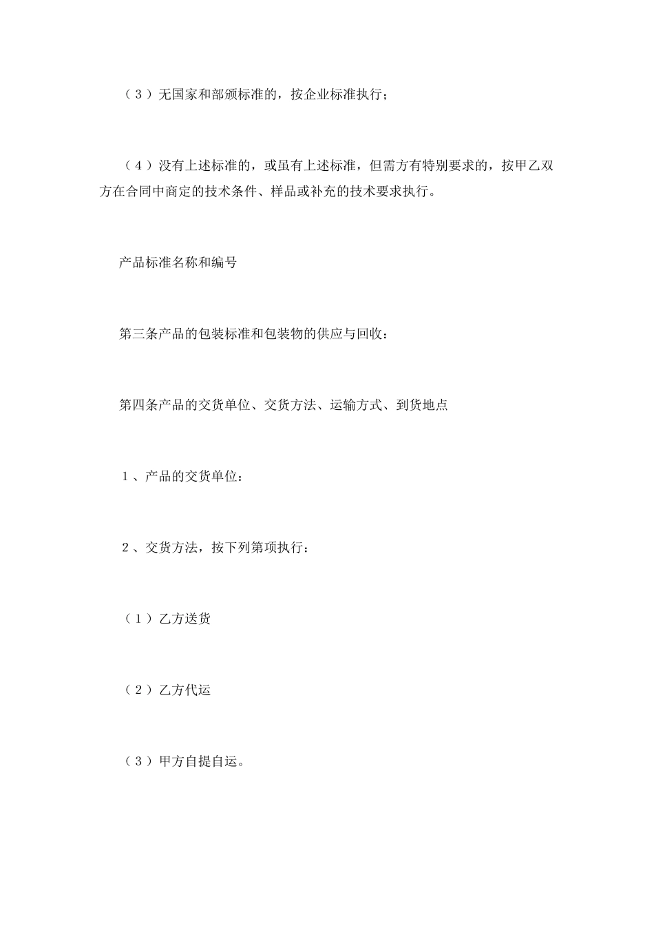 采购合同范本(三)_第2页