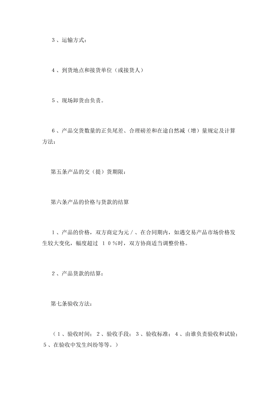 采购合同范本(三)_第3页