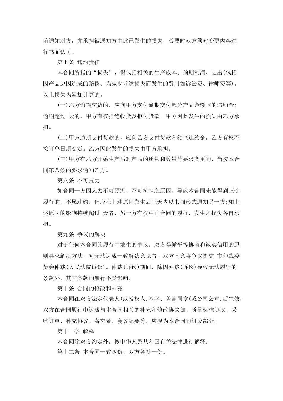 采购合同合集4篇_第3页