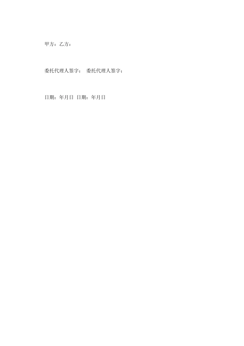 采购合同范本(九)_第3页