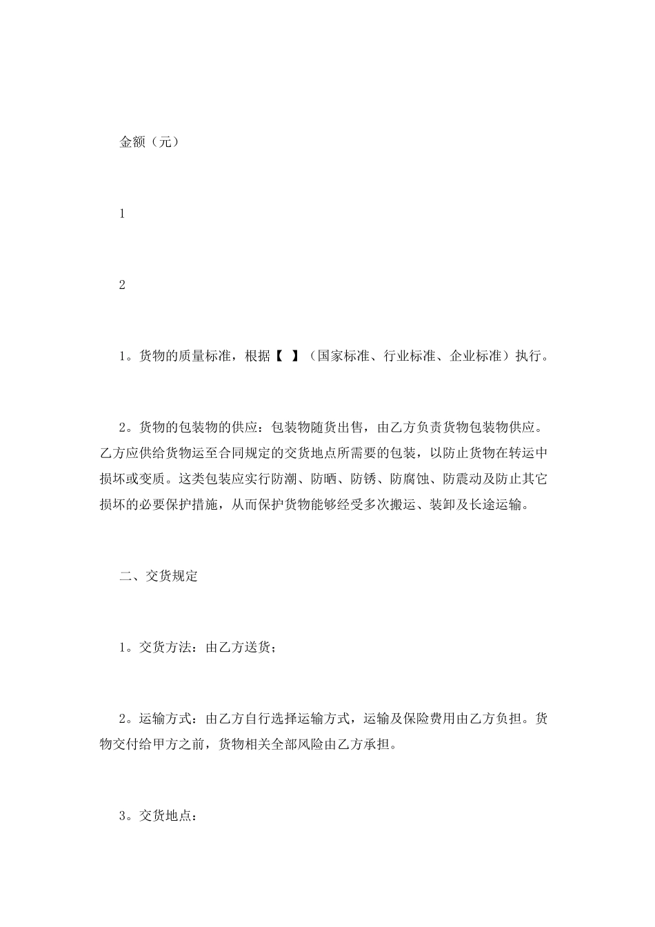 采购合同范本(二)_第2页