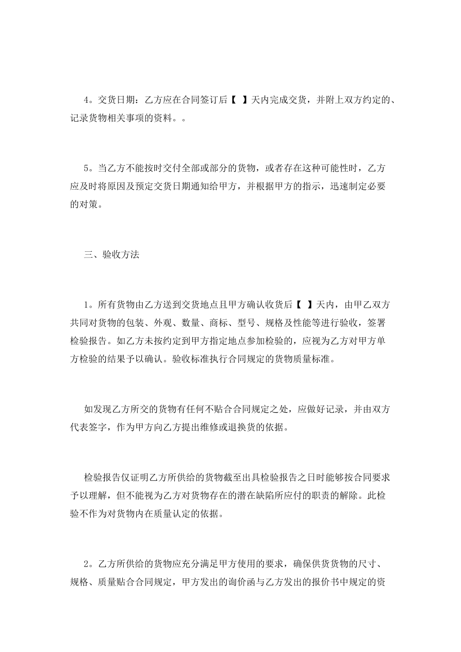 采购合同范本(二)_第3页