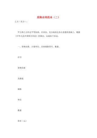 采购合同范本(二)