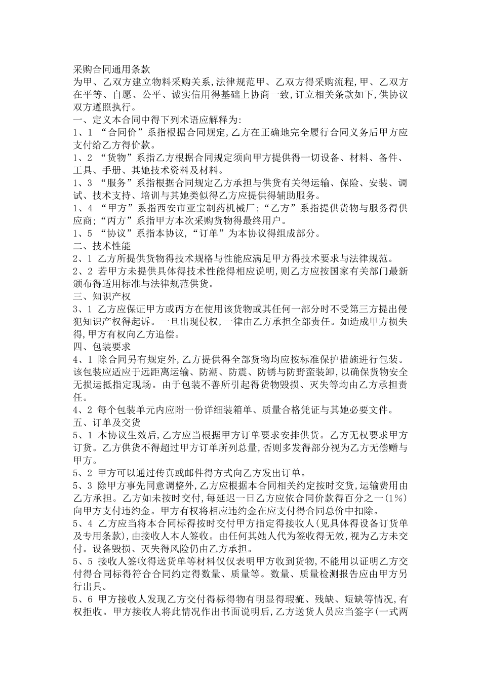 采购合同通用条款_第1页
