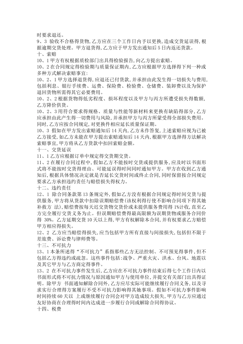 采购合同通用条款_第3页