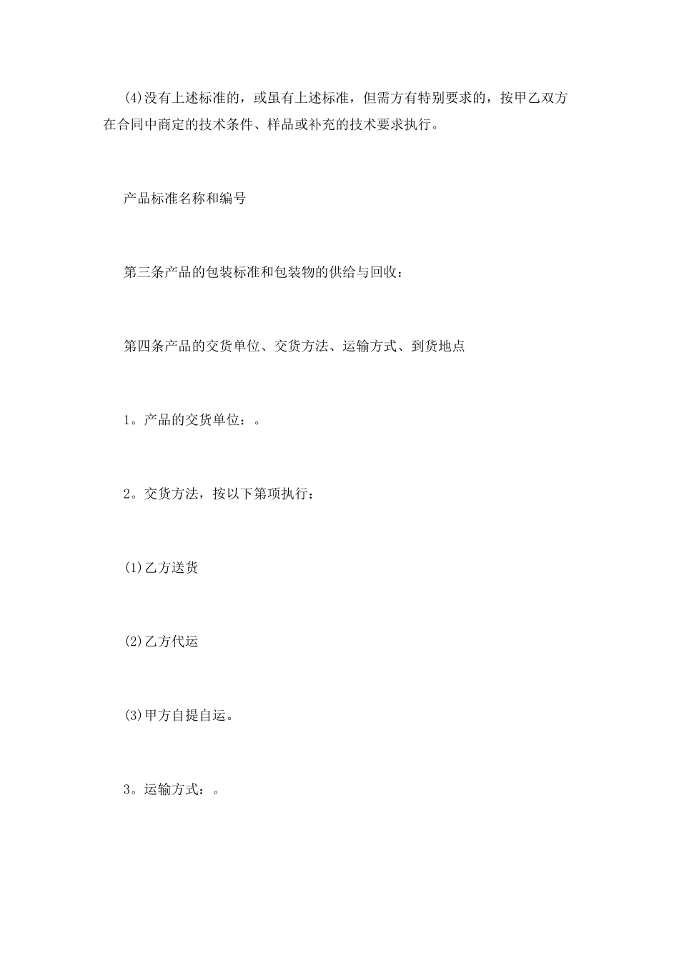 采购合同范本(五)_第2页