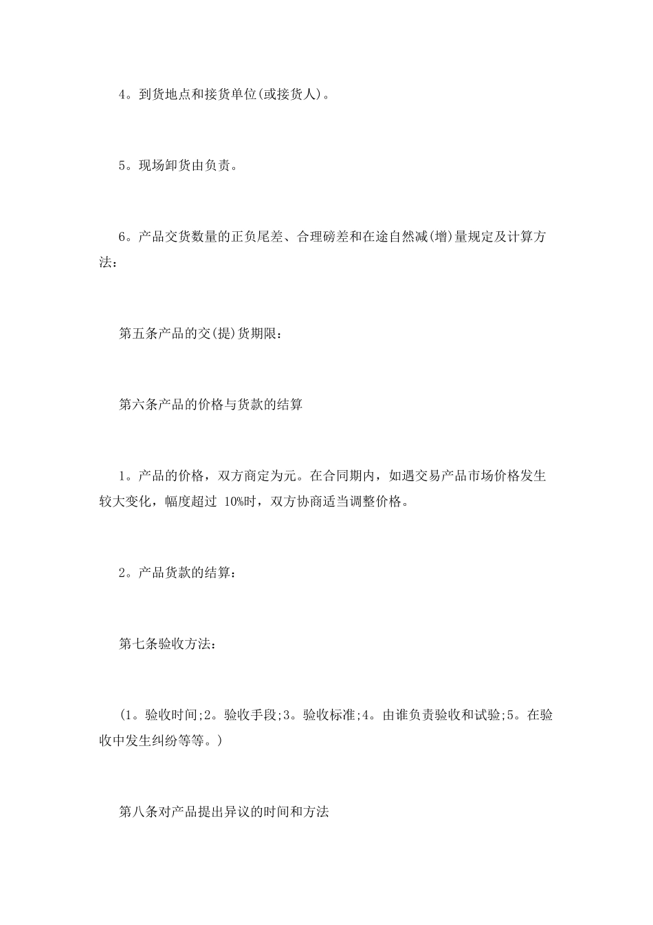 采购合同范本(五)_第3页