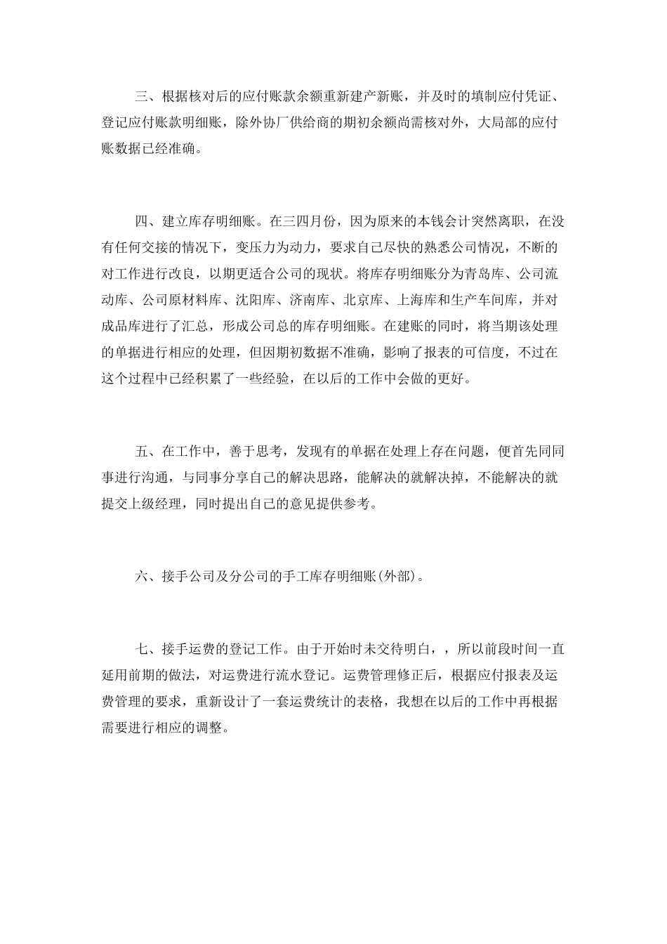 采购员三个月转正工作总结范文_第2页