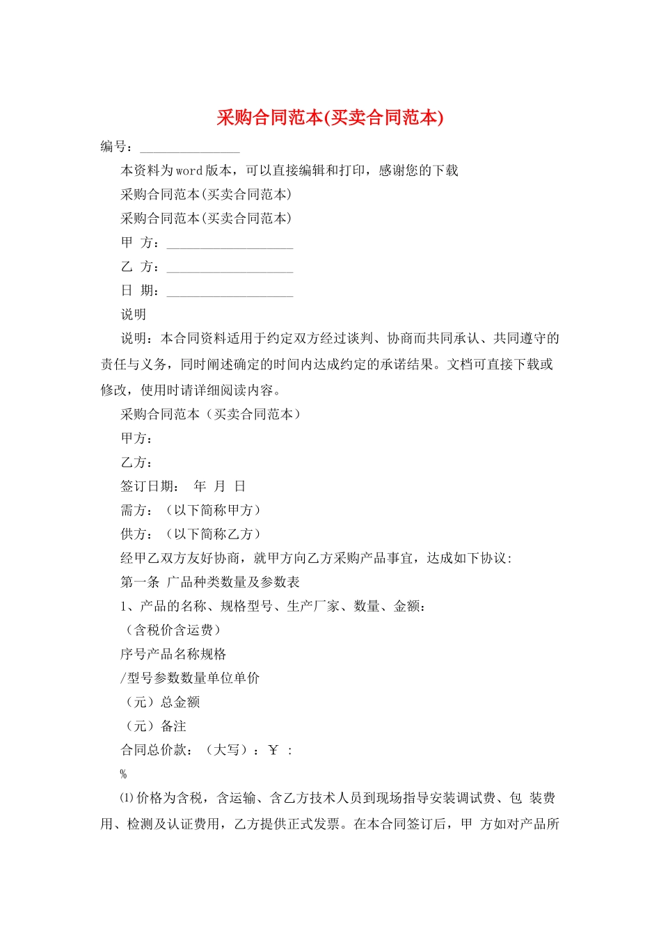 采购合同范本(买卖合同范本)_第1页