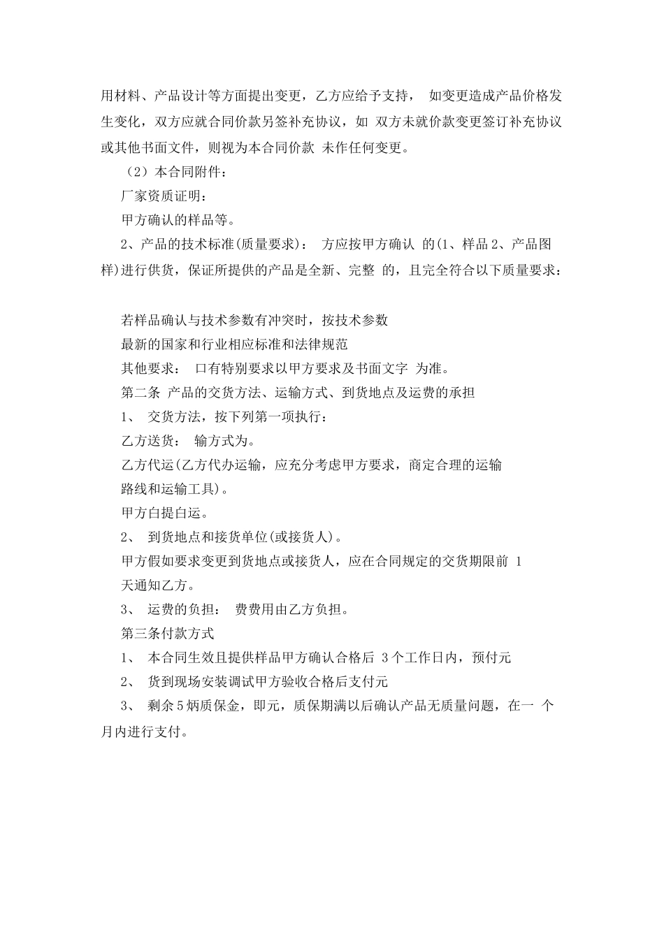 采购合同范本(买卖合同范本)_第2页