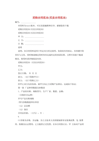 采购合同范本(买卖合同范本)