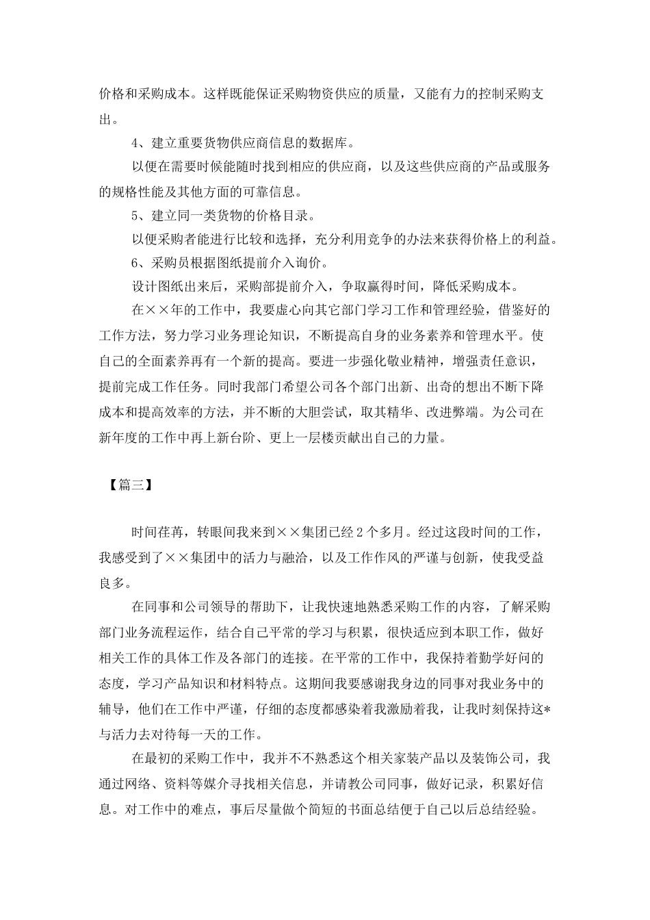 采购员个人2025工作计划_第3页
