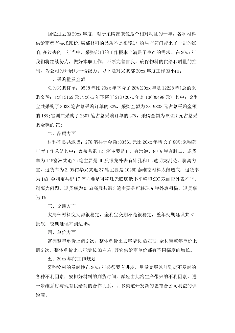 采购员半年度工作总结及计划_第3页