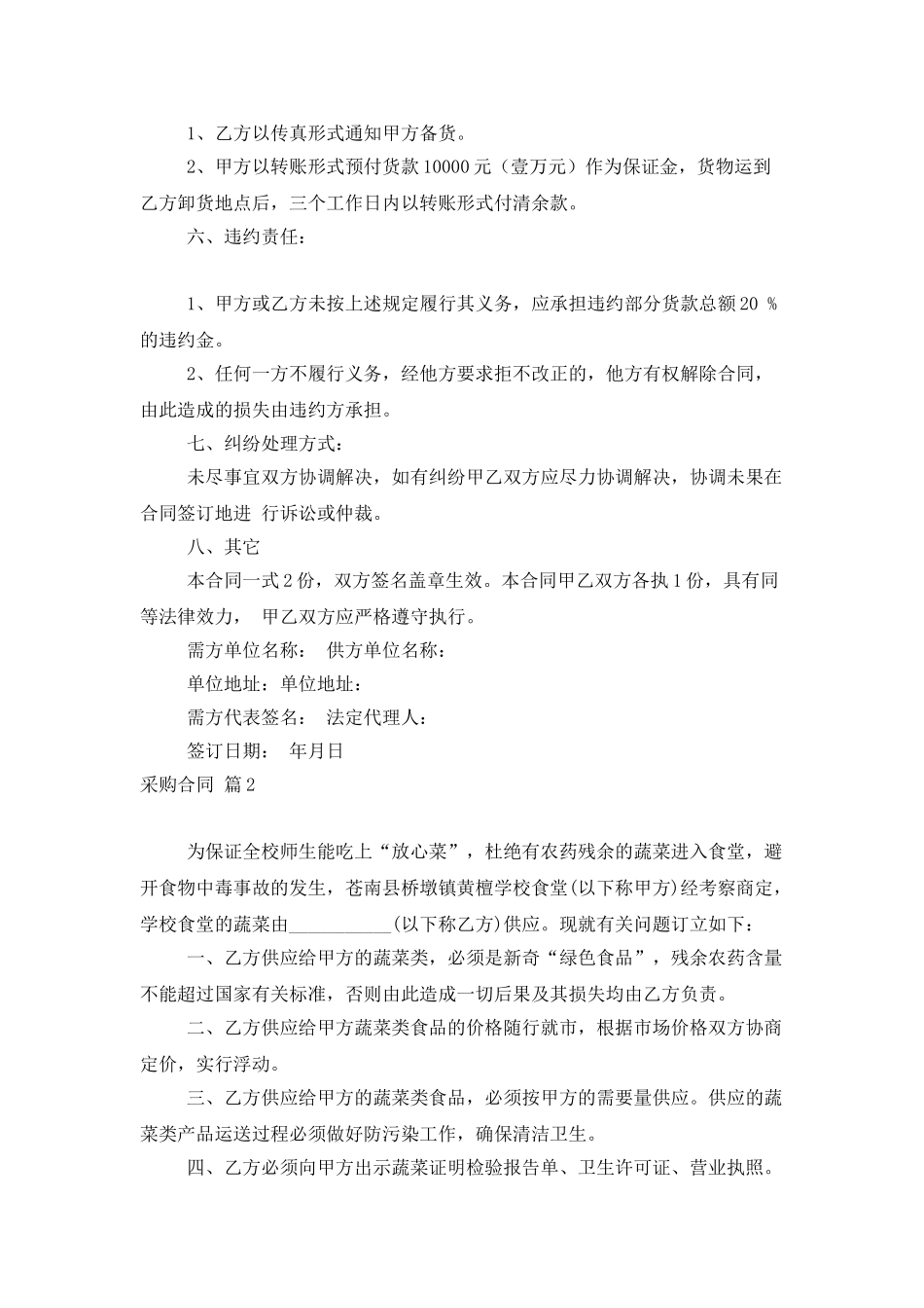 采购合同集锦9篇_第2页