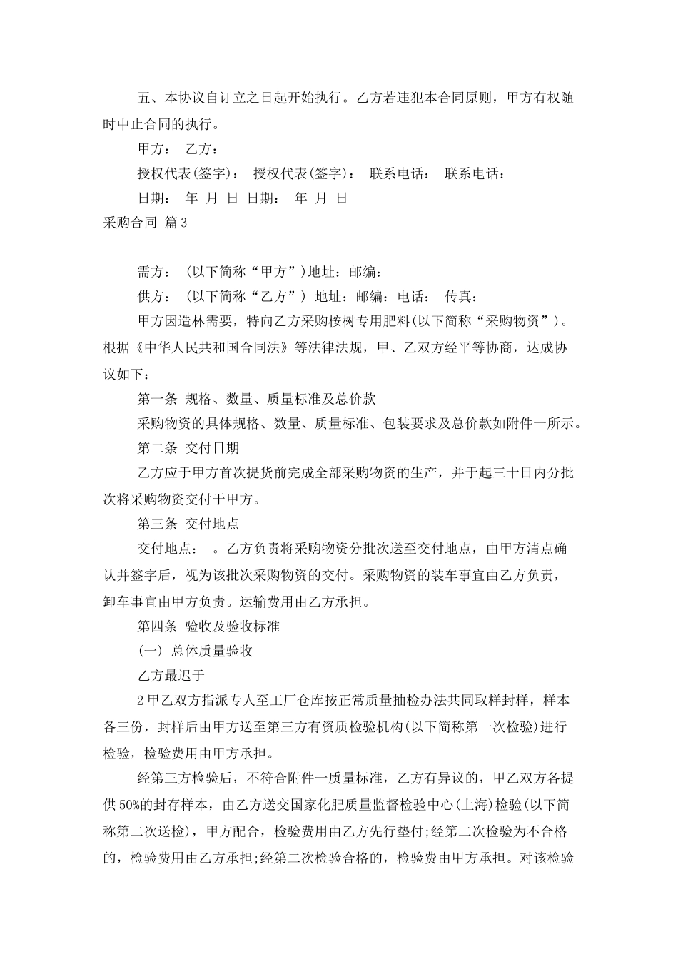 采购合同集锦9篇_第3页