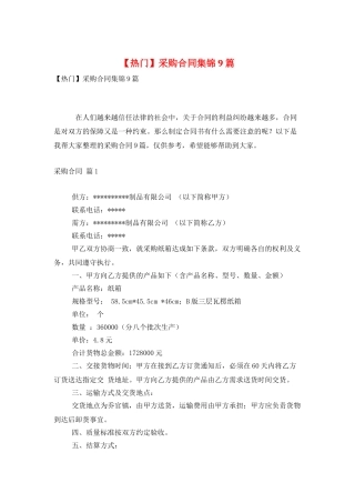 采购合同集锦9篇