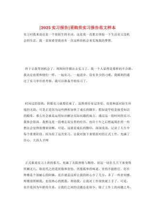 采购员实习报告范文样本