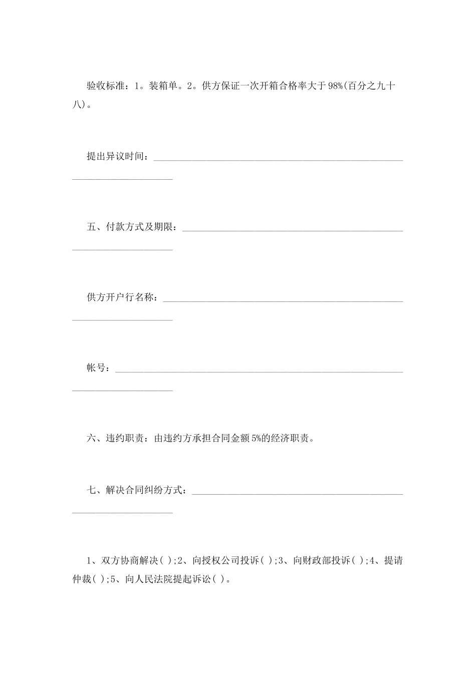 采购合同范本(八)_第2页