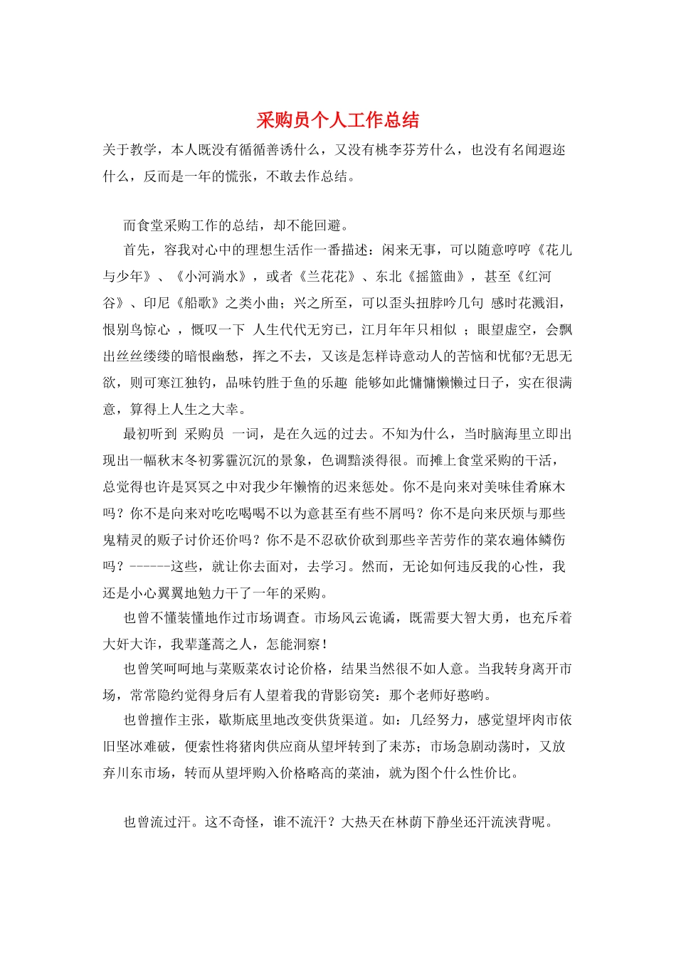 采购员个人工作总结_第1页