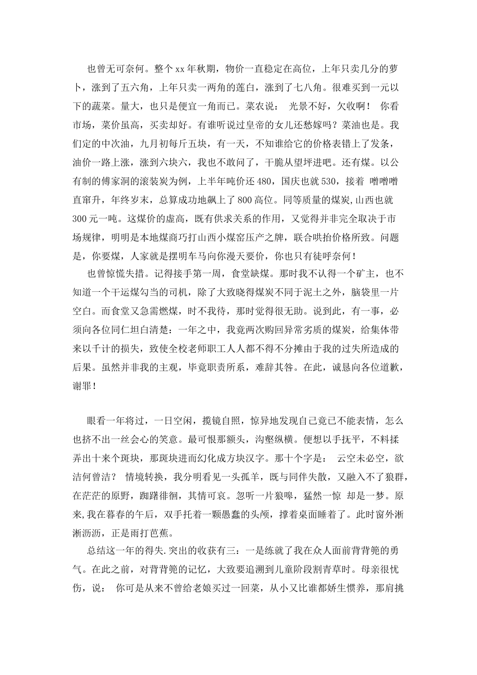 采购员个人工作总结_第2页