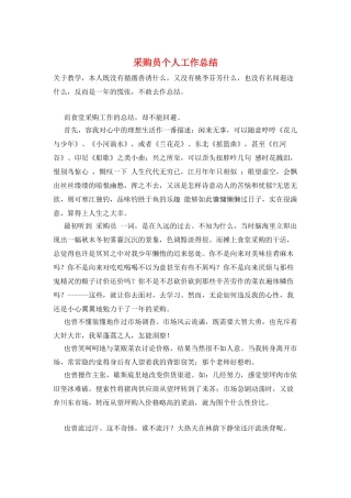 采购员个人工作总结