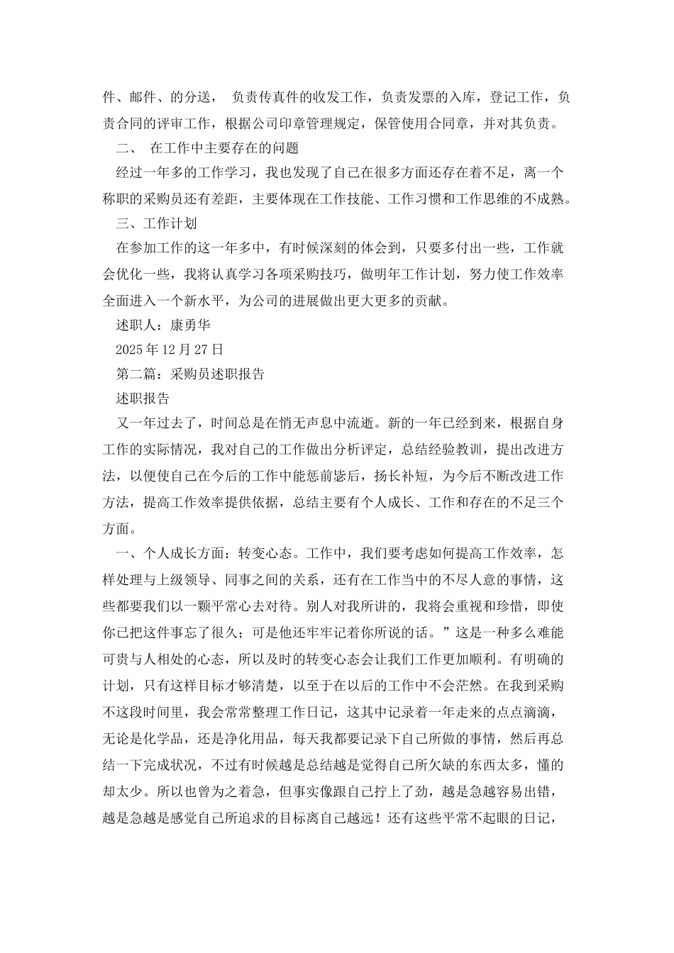 采购员个人述职报告_第2页
