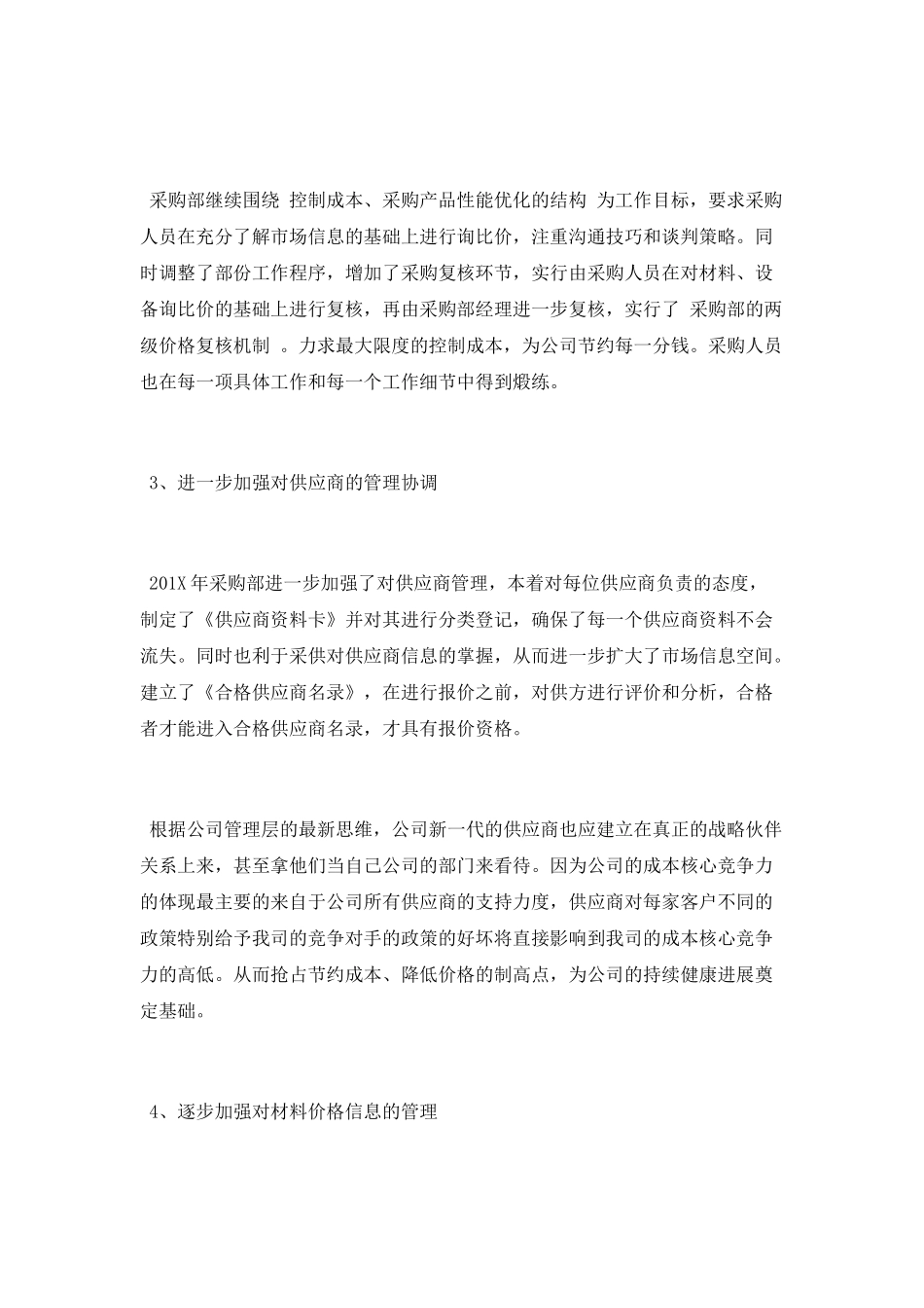 采购员工作总结范文_第2页