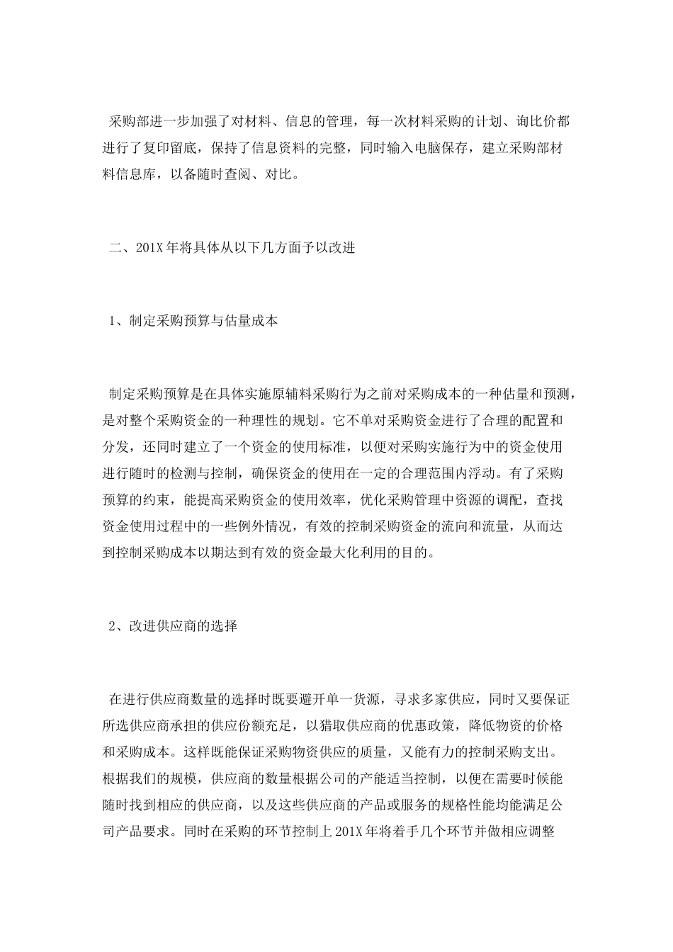 采购员工作总结范文_第3页