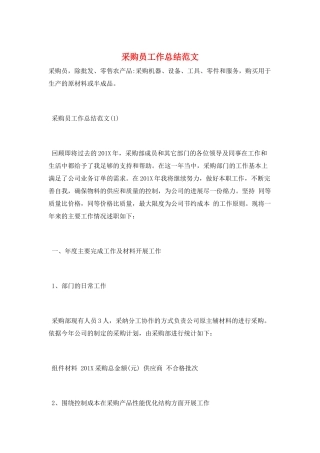 采购员工作总结范文