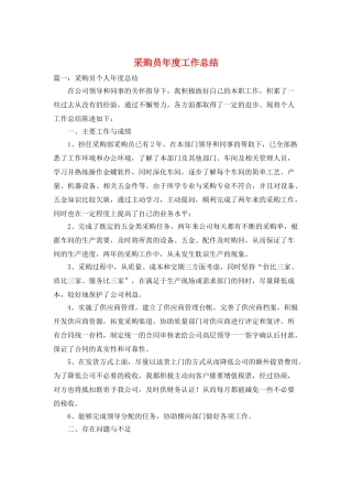 采购员年度工作总结