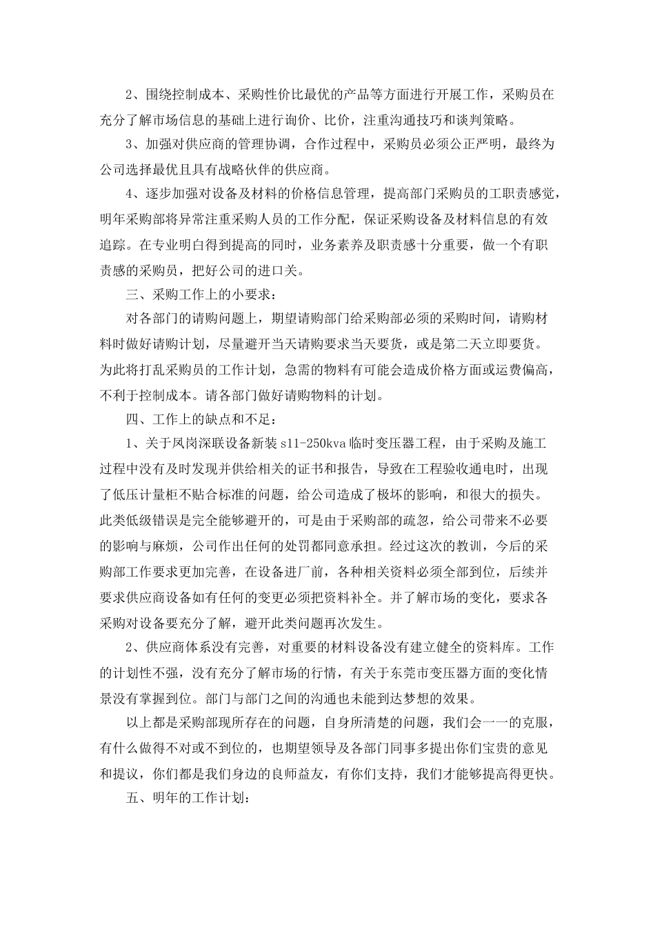 采购员年终总结优秀集锦_第2页