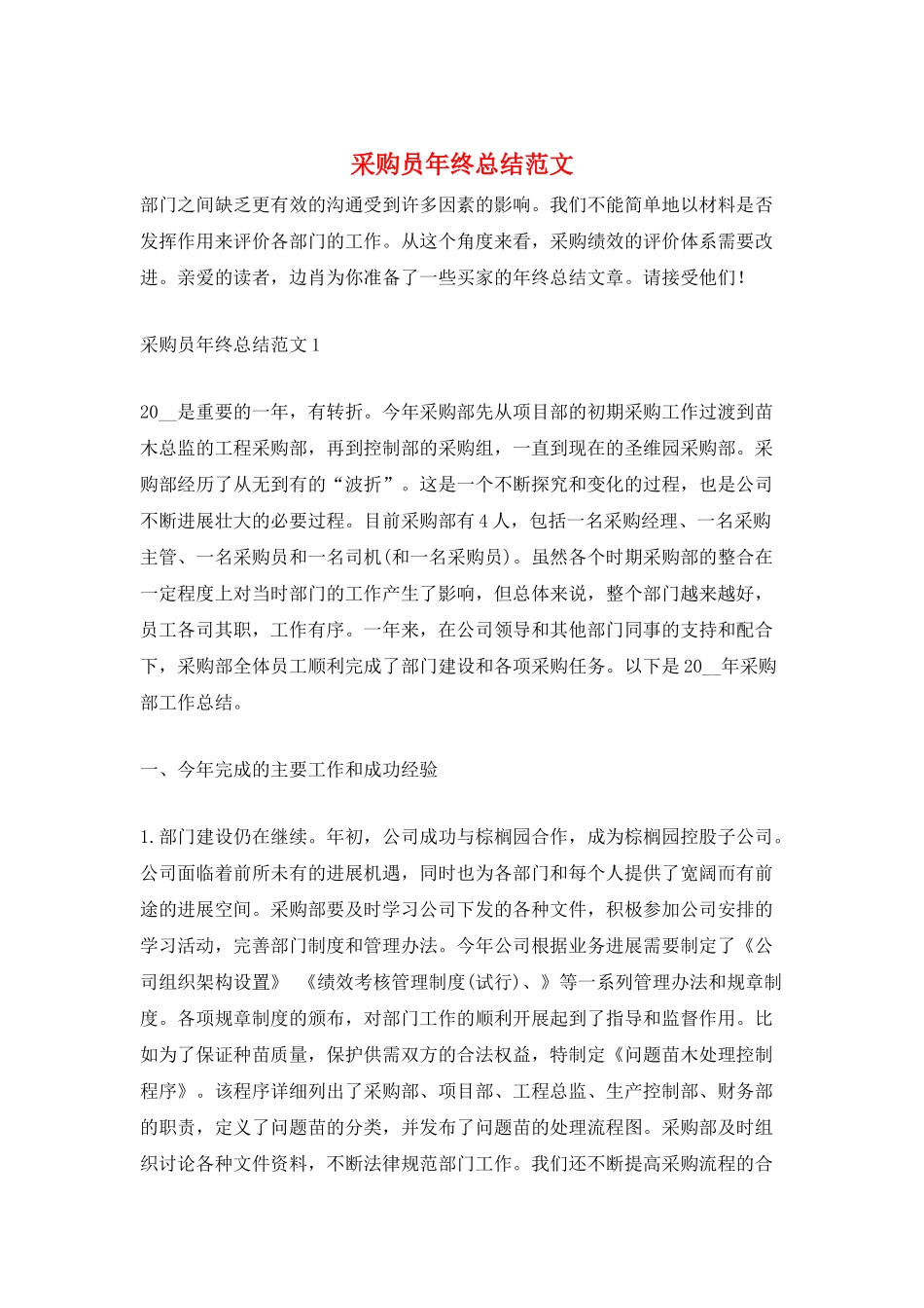 采购员年终总结范文_第1页