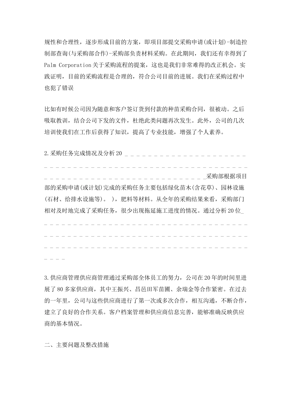 采购员年终总结范文_第2页