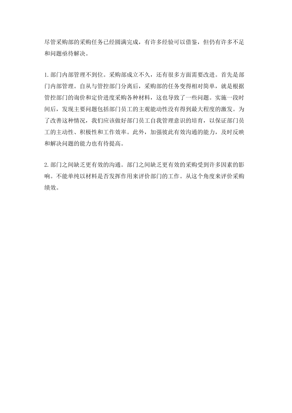 采购员年终总结范文_第3页