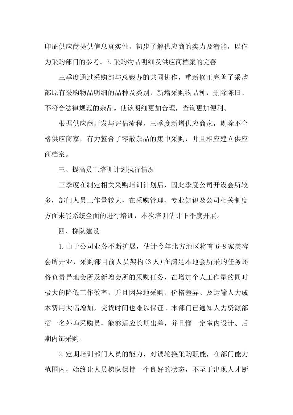 采购员月工作总结报告（标准版）_第2页