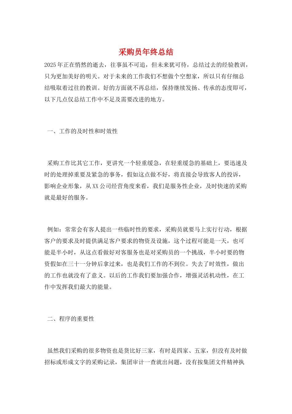 采购员年终总结_第1页