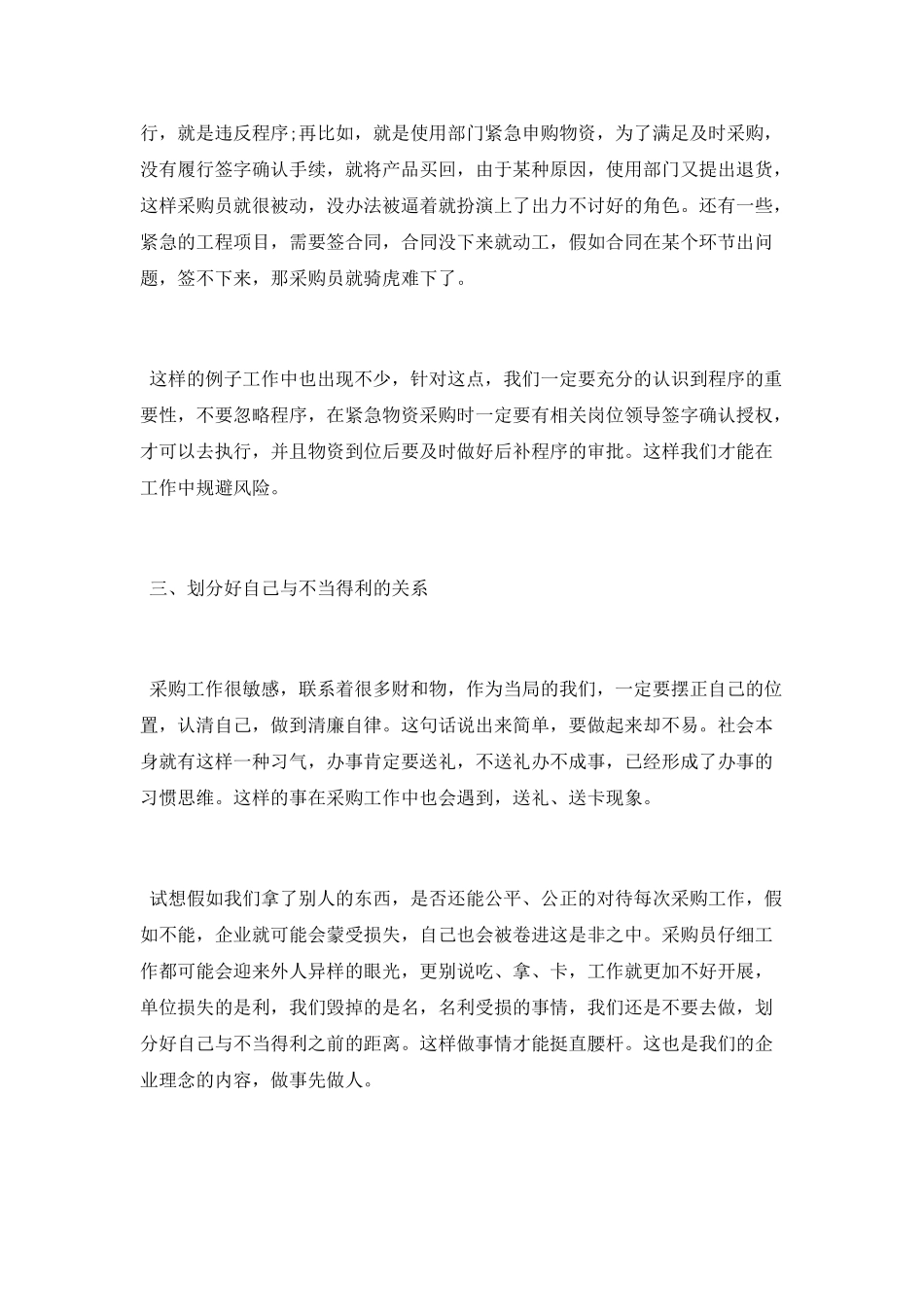 采购员年终总结_第2页