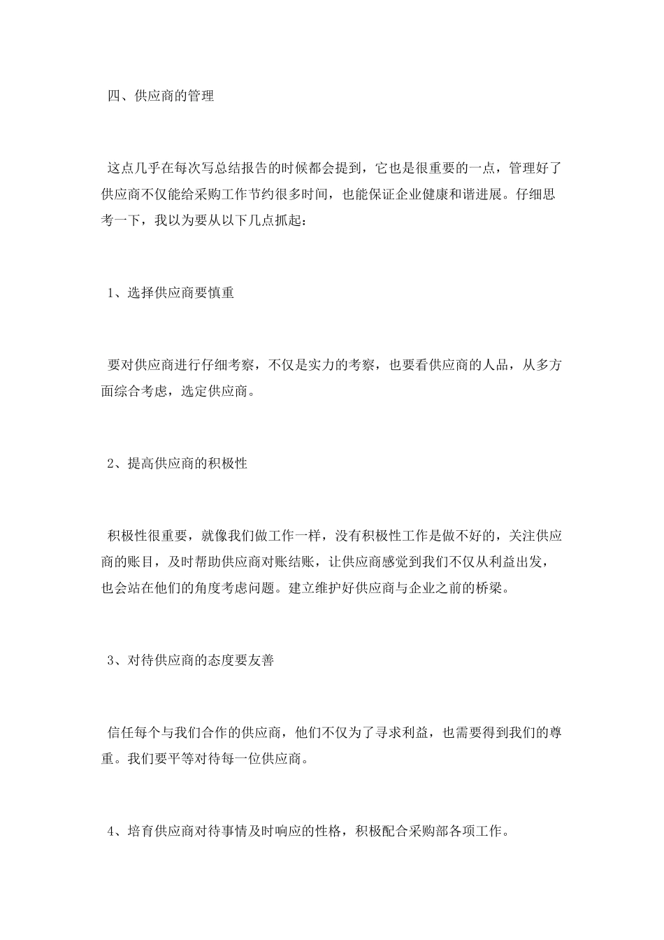 采购员年终总结_第3页