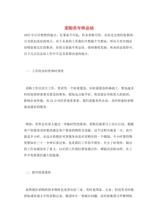 采购员年终总结